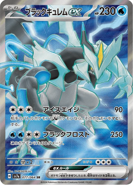 Black Kyurem ex – Holo