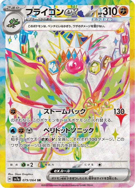 Flygon ex – Holo
