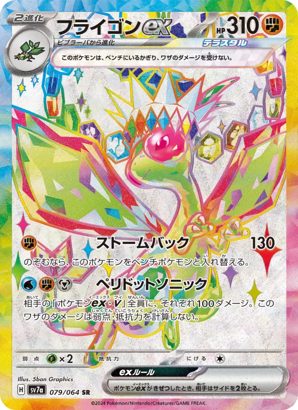 Flygon ex – Holo