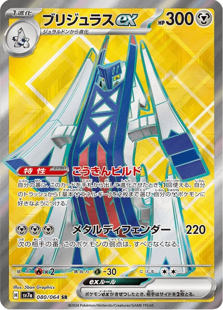 Archaludon ex – Holo