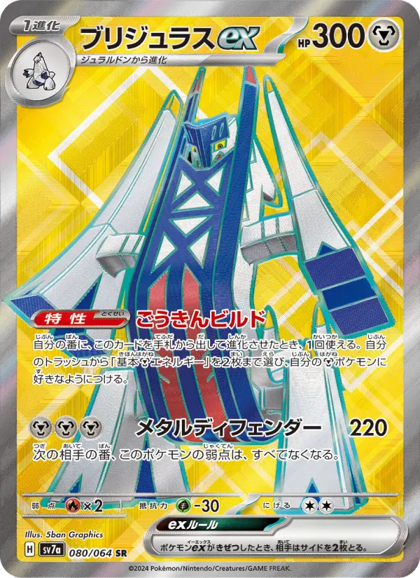 Archaludon ex – Holo