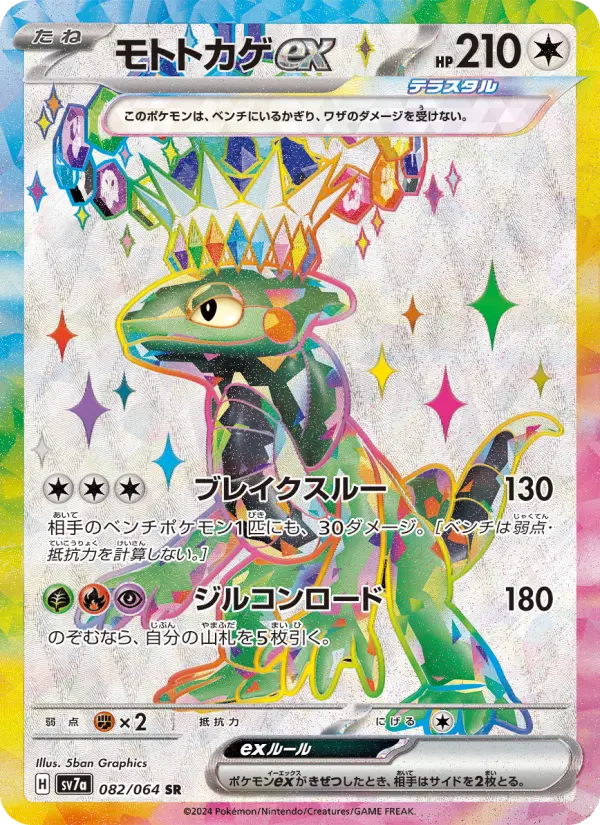 Cyclizar ex – Holo