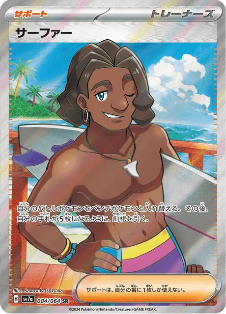 Surfer – Holo