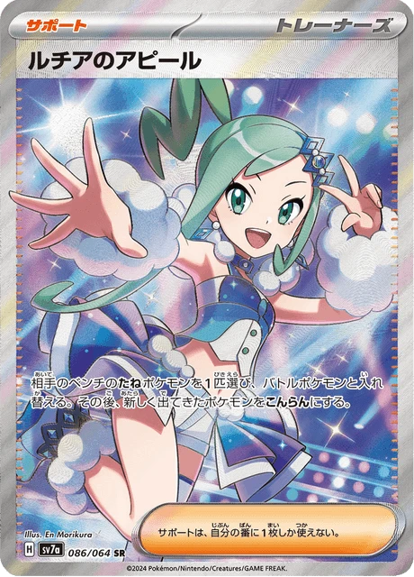 Lisia's Appeal – Holo