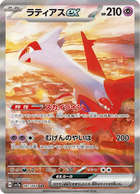 Latias ex – Holo