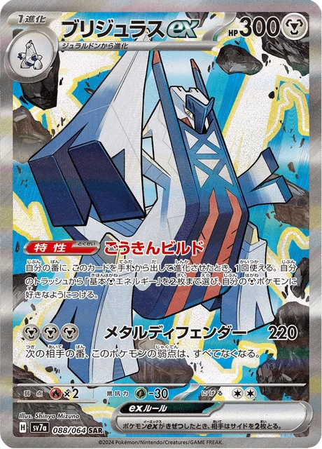 Archaludon ex – Holo