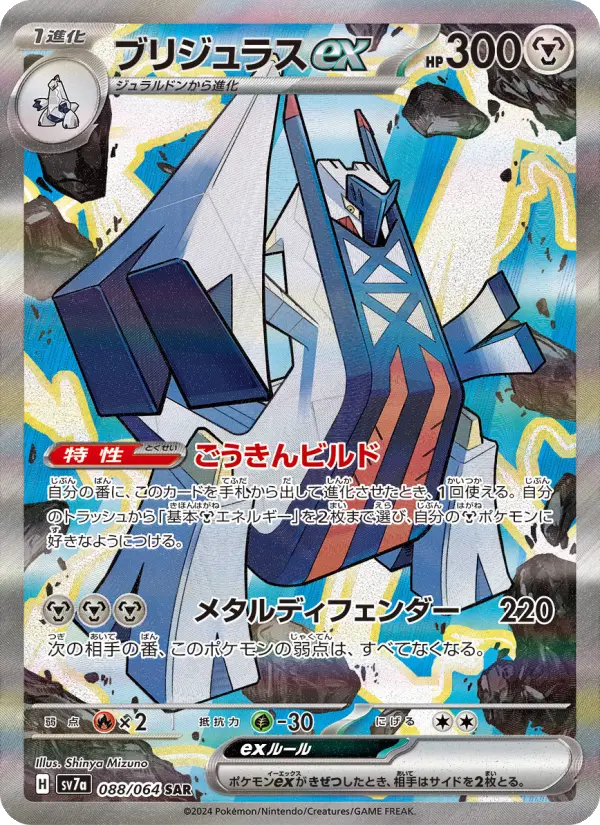 Archaludon ex – Holo