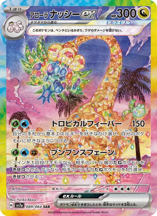 Alolan Exeggutor ex – Holo
