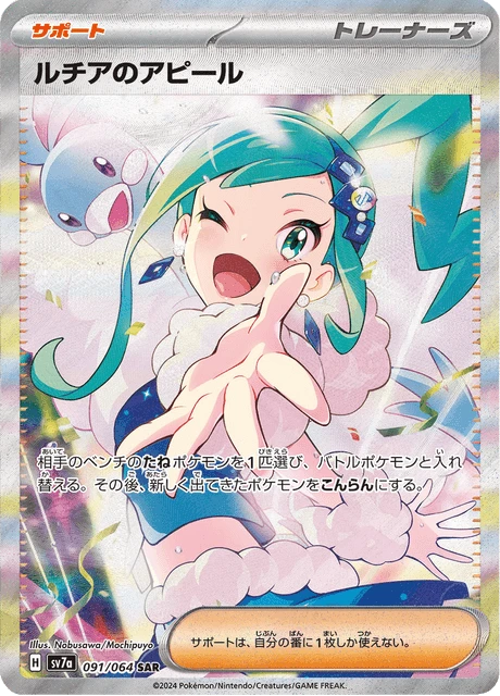 Lisia's Appeal – Holo