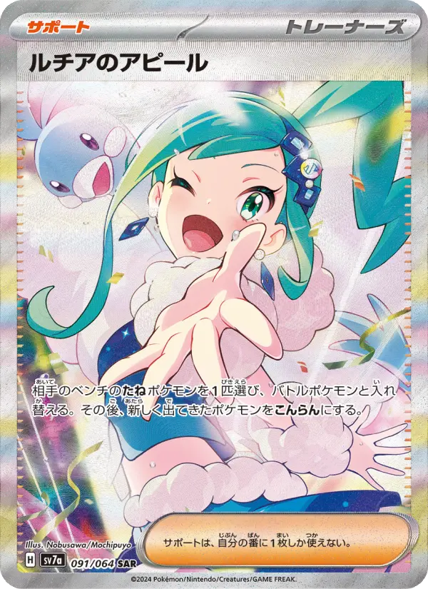 Lisia's Appeal – Holo