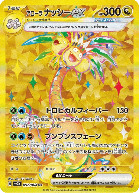 Alolan Exeggutor ex – Holo