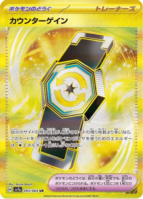 Counter Gain – Holo
