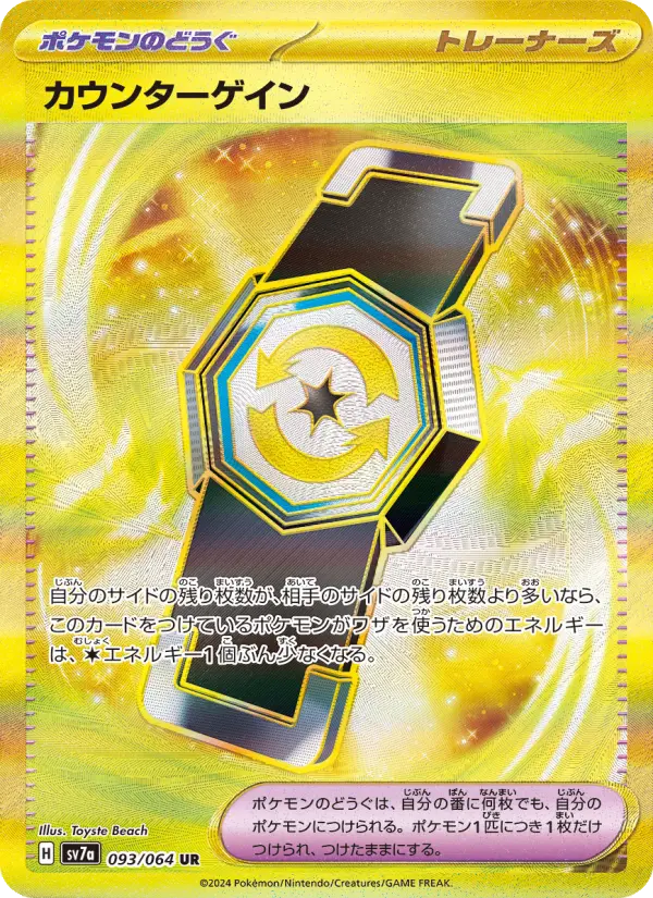 Counter Gain – Holo