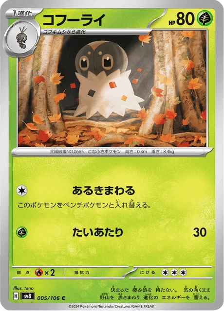 Spewpa – Normal
