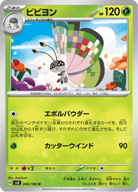 Vivillon – Normal