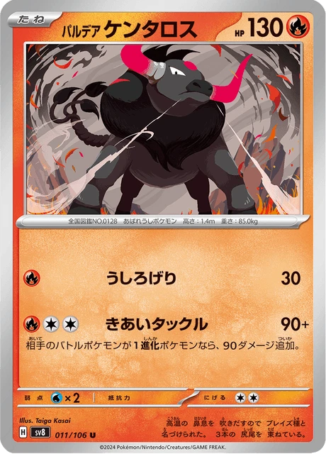Tauros – Normal