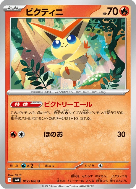 Victini – Normal