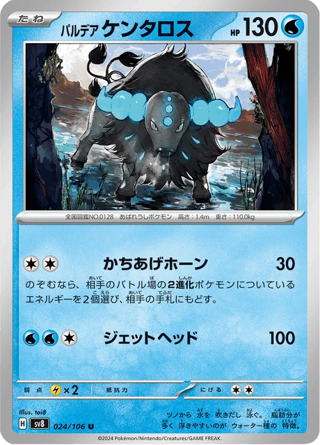 Tauros – Normal
