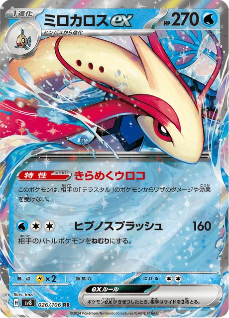 Milotic ex – Holo