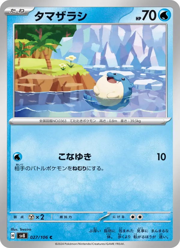 Spheal