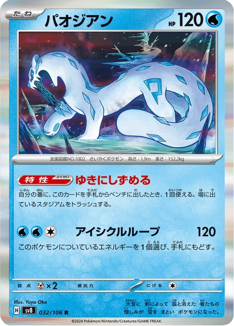 Chien-Pao – Holo