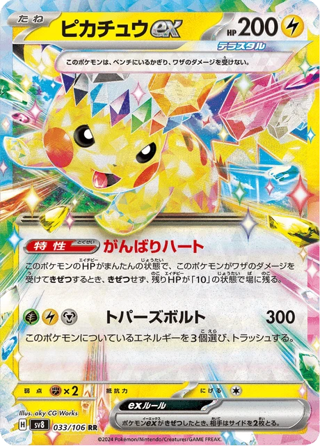 Pikachu ex – Holo