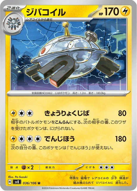 Magnezone – Normal