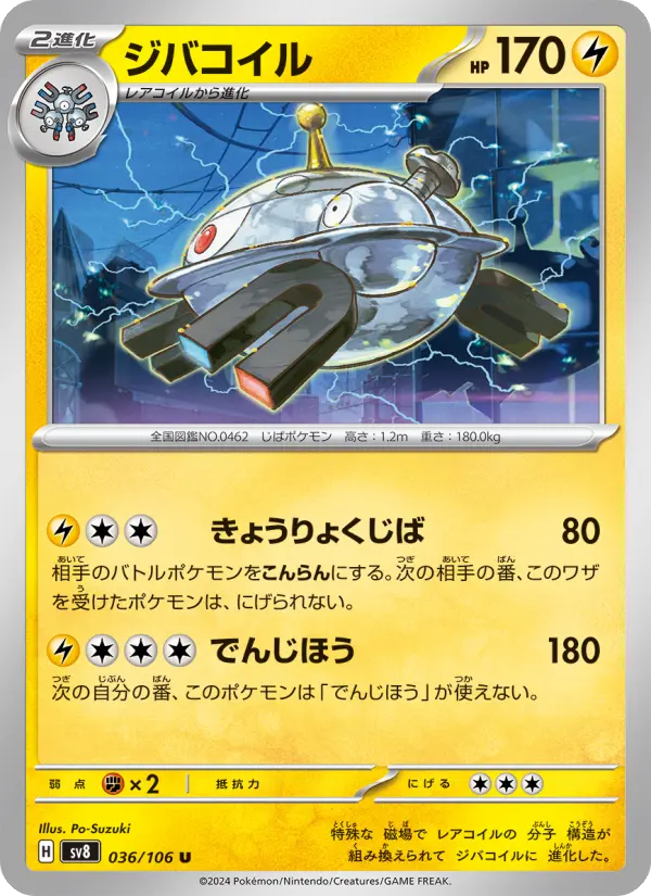 Magnezone – Normal