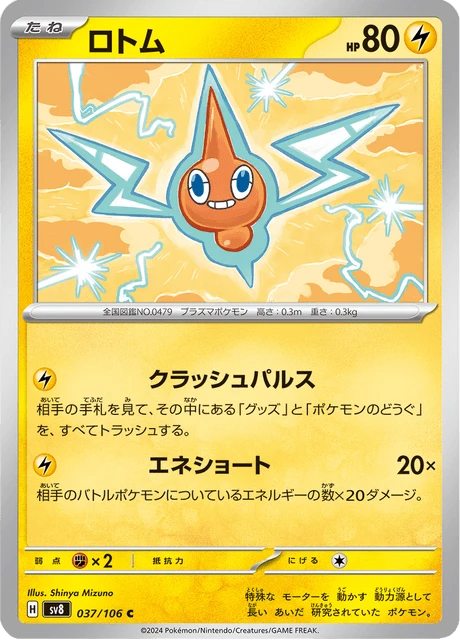 Rotom – Normal