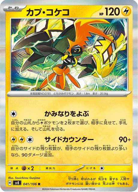 Tapu Koko – Holo