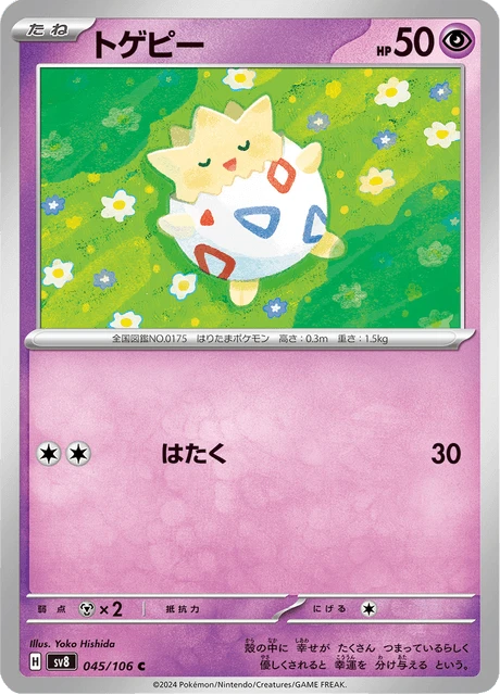 Togepi – Normal