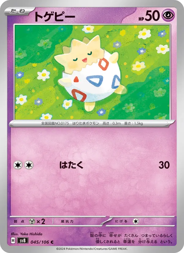 Togepi – Normal