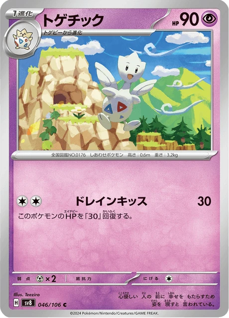 Togetic – Normal