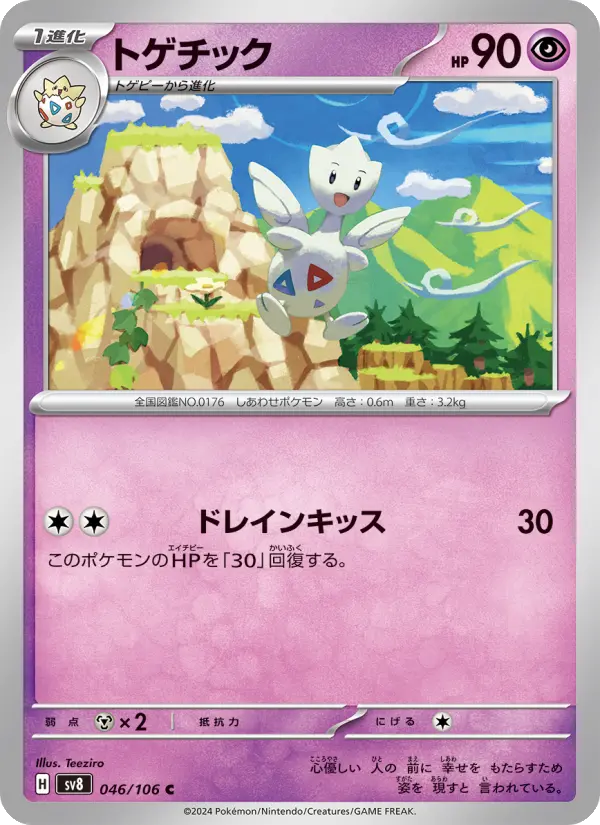 Togetic – Normal