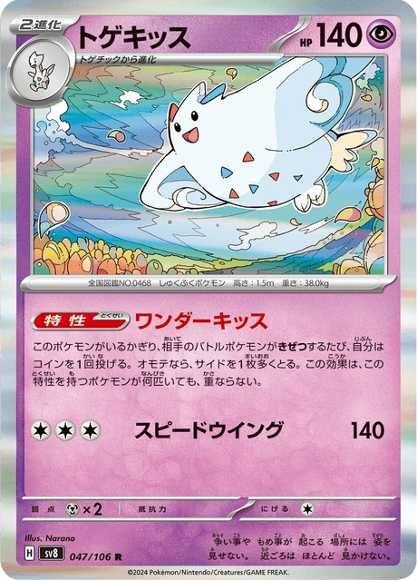Togekiss – Holo