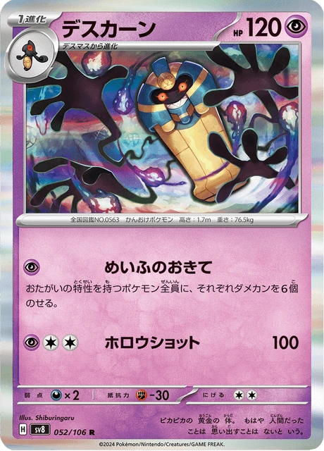 Cofagrigus – Holo