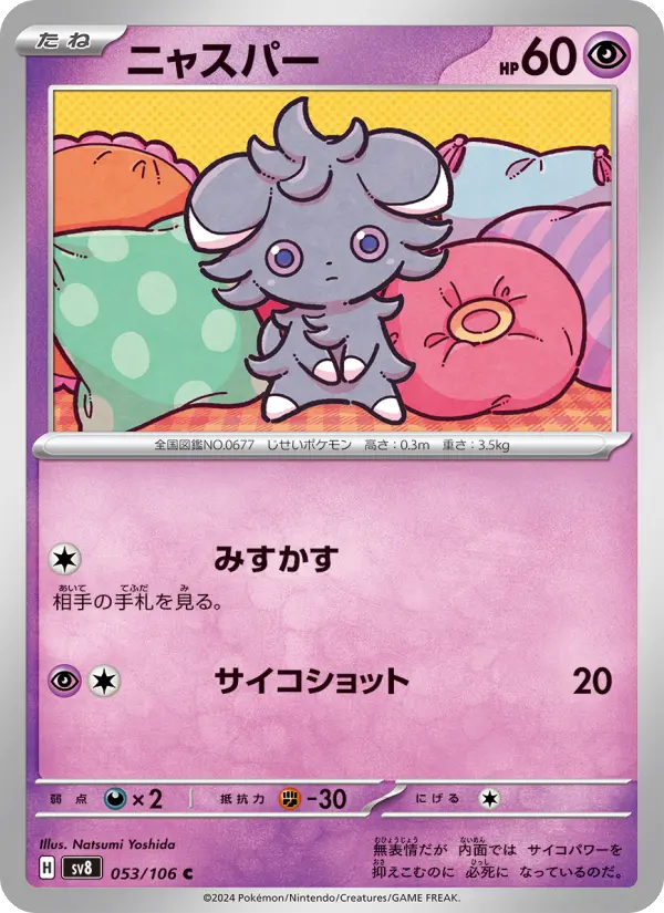 Espurr – Normal