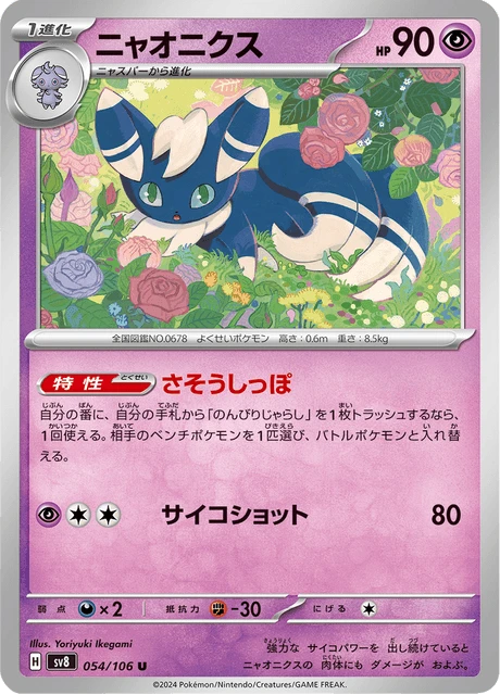 Meowstic – Normal
