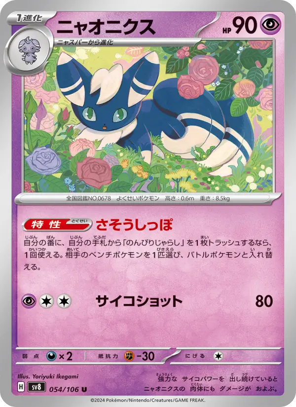 Meowstic