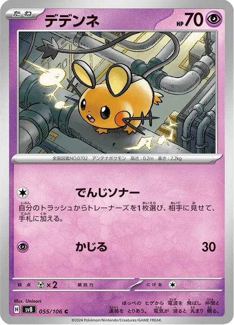 Dedenne – Normal
