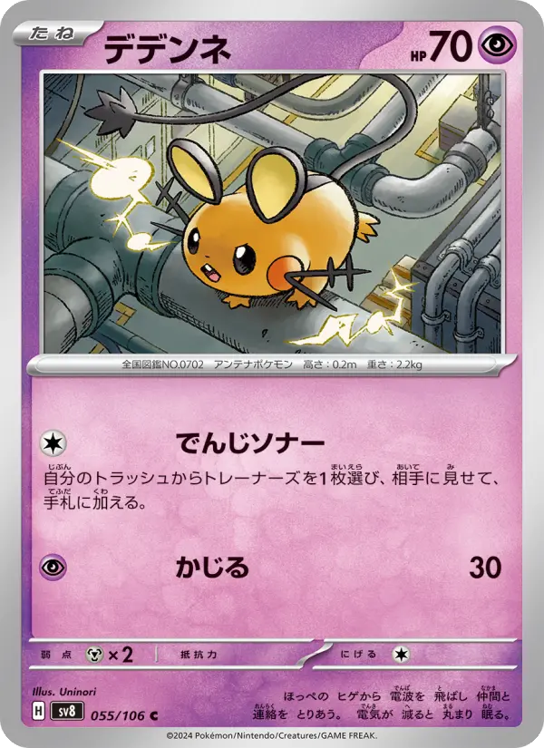 Dedenne