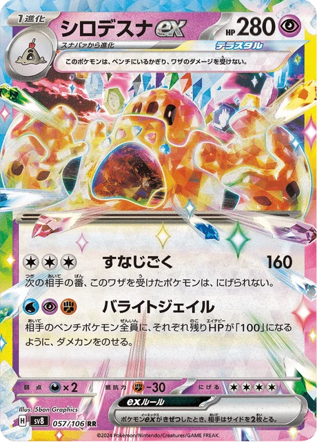 Palossand ex – Holo