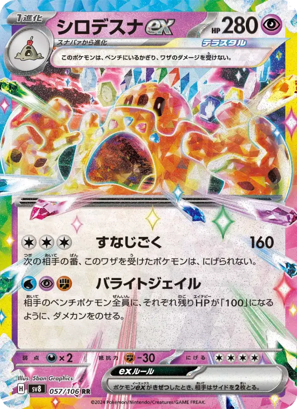 Palossand ex – Holo