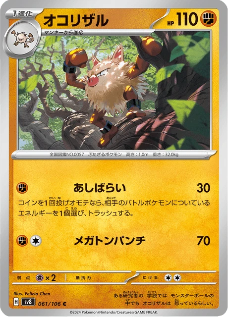 Primeape – Normal