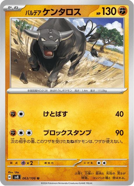 Tauros – Normal
