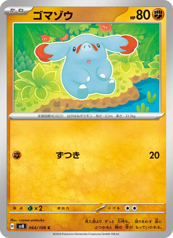 Phanpy – Normal