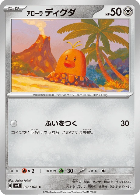 Diglett – Normal