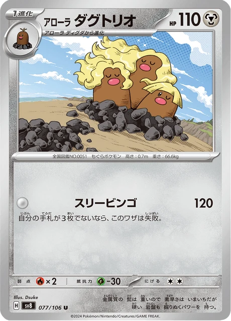 Dugtrio – Normal