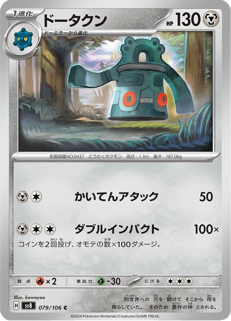 Bronzong – Normal