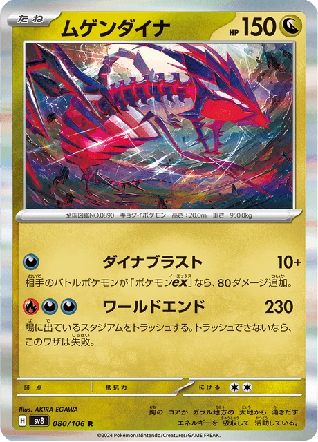 Eternatus – Holo